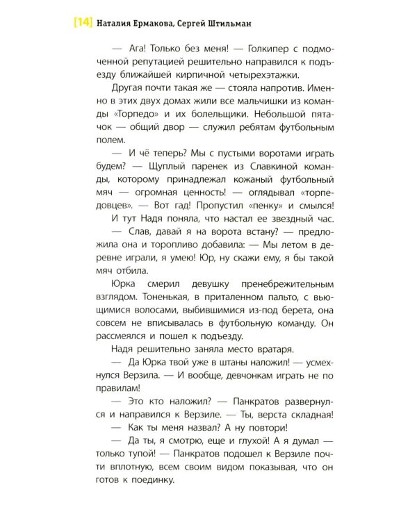 А я останусь!: повесть