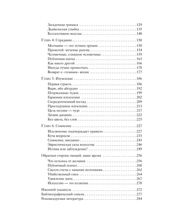 История искусства в шести эмоциях (новое оформление)