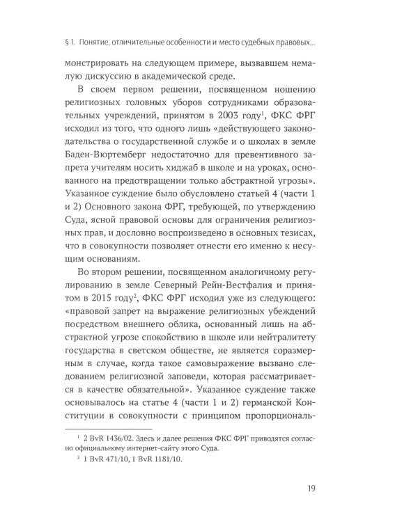 Методы конституционного правосудия. Опыт России, Германии и США: монография