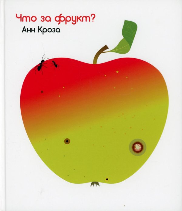 Что за фрукт? Что за фрукт?