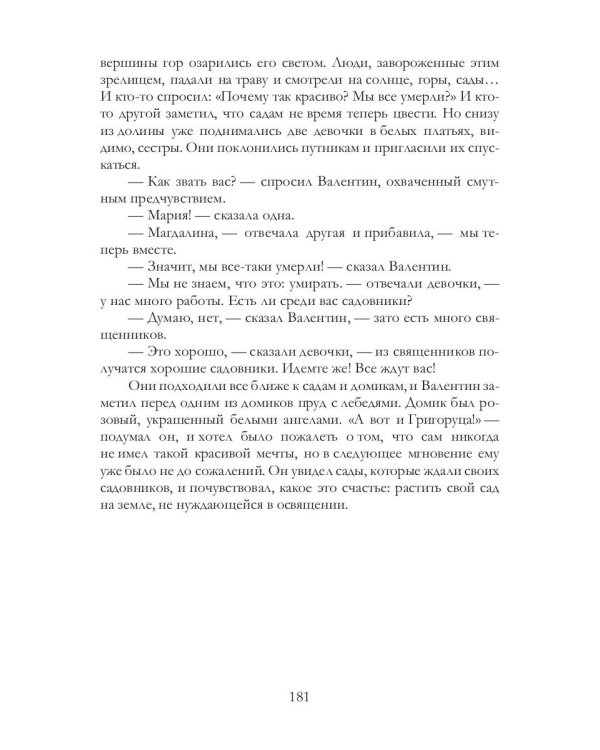 Человеколюбие устриц