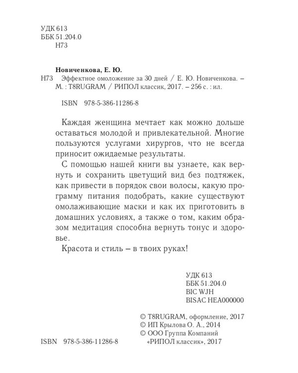 Эффектное омоложение за 30 дней