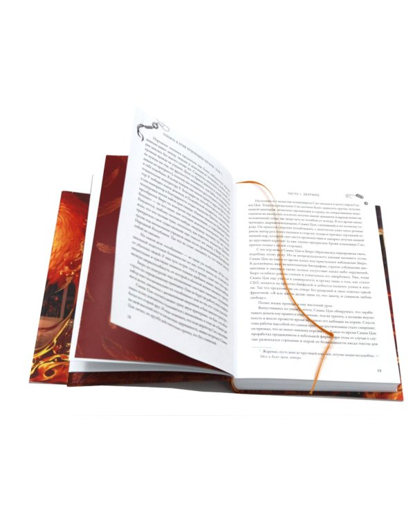 Топить в огне бушующем печали Т. 1-2 (комплект из 2-х книг)