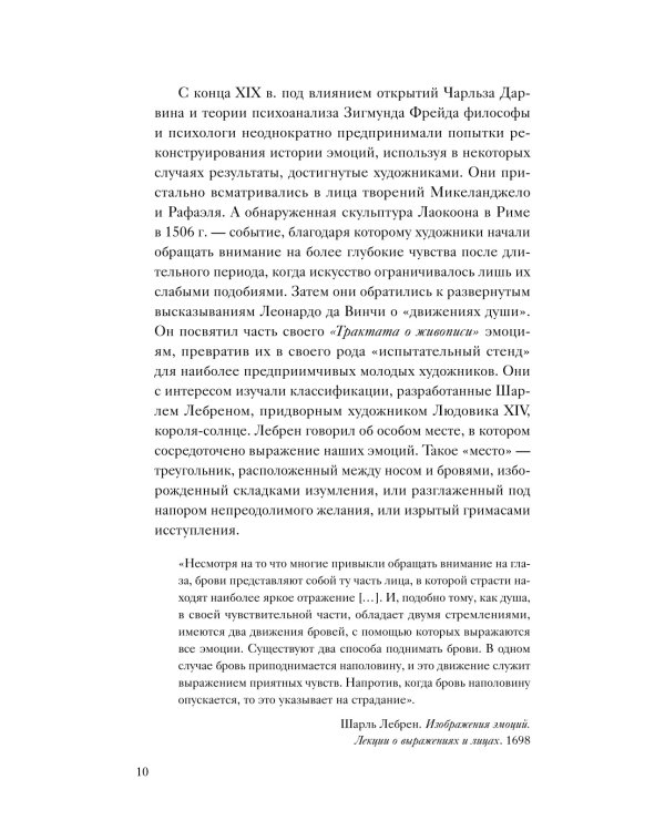 История искусства в шести эмоциях (новое оформление)