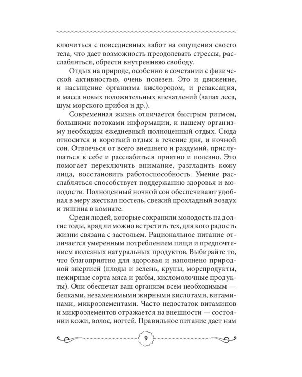 Эффектное омоложение за 30 дней