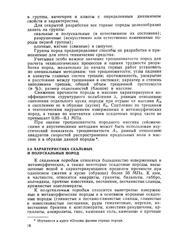Открытые горные работы. Ч. 1. Производственные процессы: Учебник