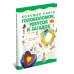 Большая книга головоломок, ребусов и загадок