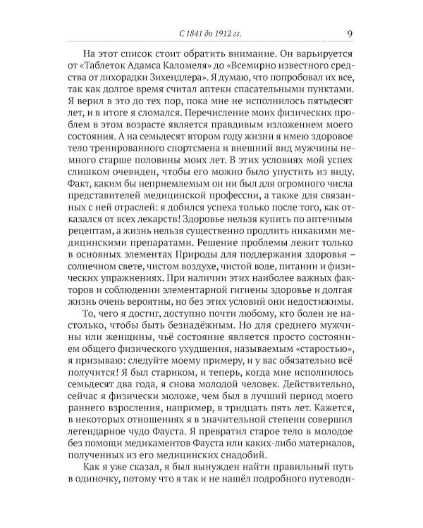 Старость, ее причины и предотвращение