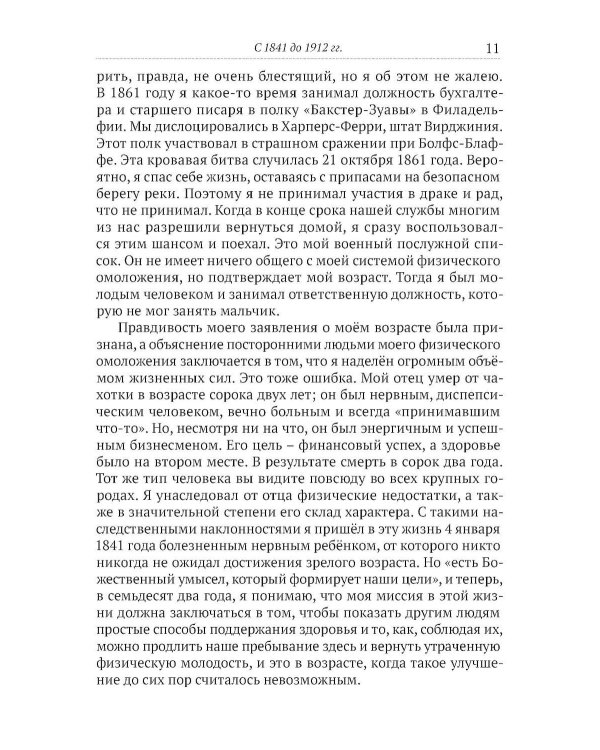 Старость, ее причины и предотвращение