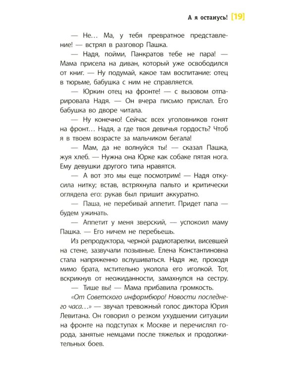 А я останусь!: повесть