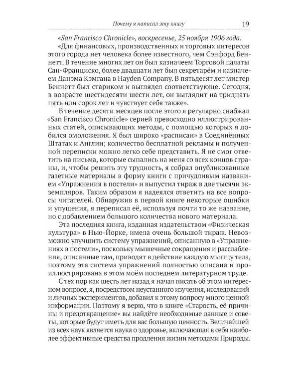 Старость, ее причины и предотвращение