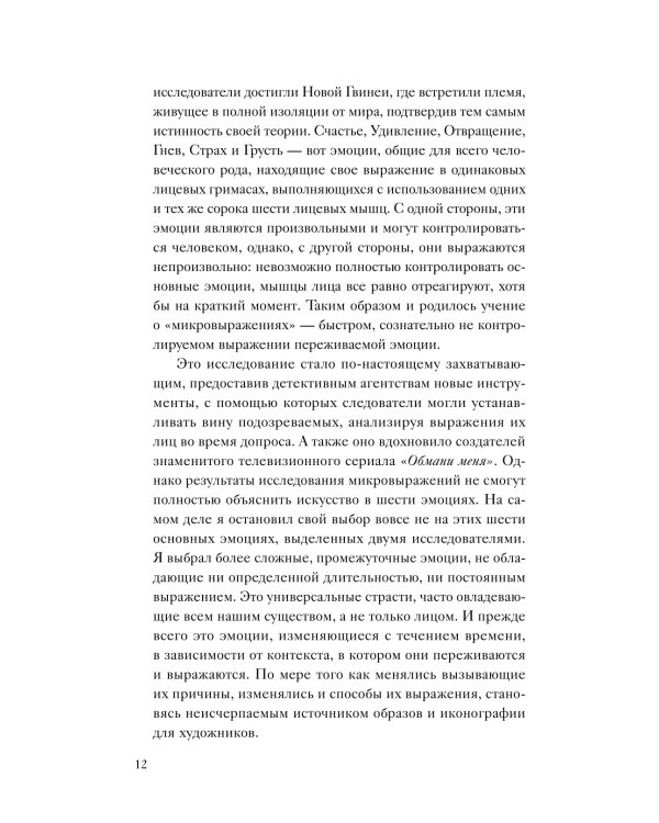 История искусства в шести эмоциях (новое оформление)