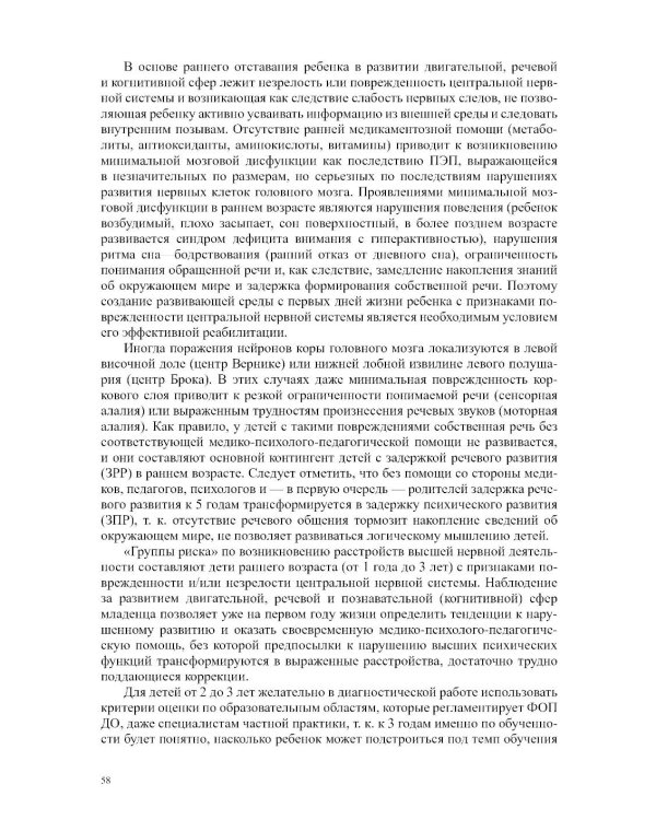 Дети от 0 до 3 лет в работе коррекционного педагога: междисциплинарный подход к диагност. отклон. в развитии и построен. программы коррек.-разв. Работ