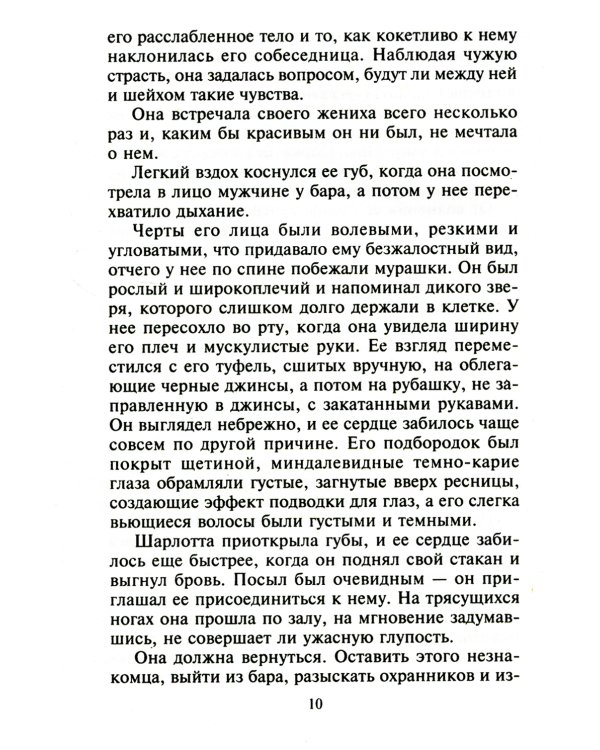 Сладкий плен искушения: роман