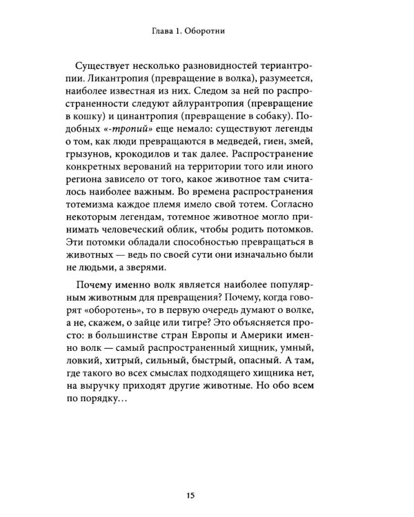 Мифы о животных и мифических существах