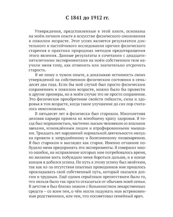 Старость, ее причины и предотвращение