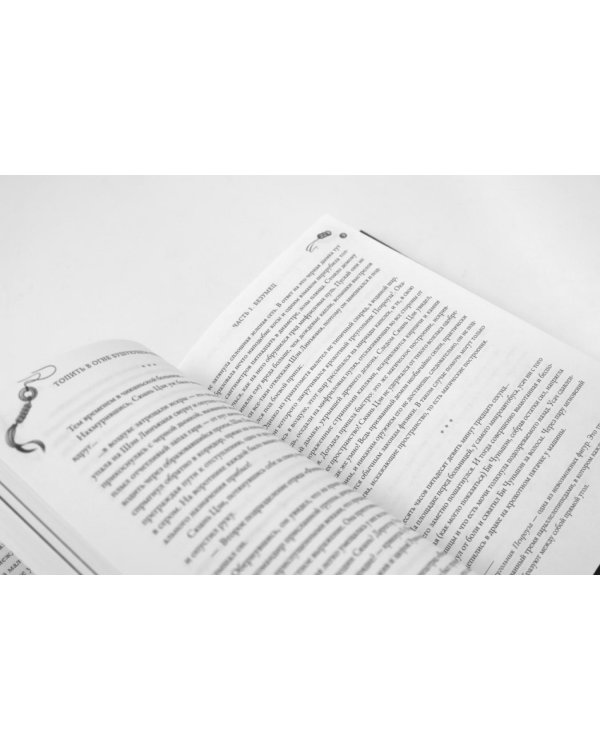 Топить в огне бушующем печали Т. 1-2 (комплект из 2-х книг)