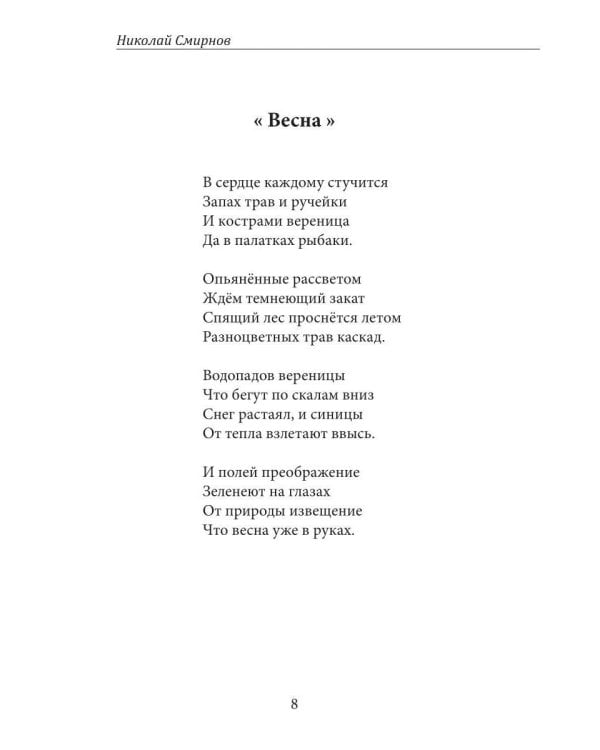 Дополнительное изображение книги «Очерки поэзии»