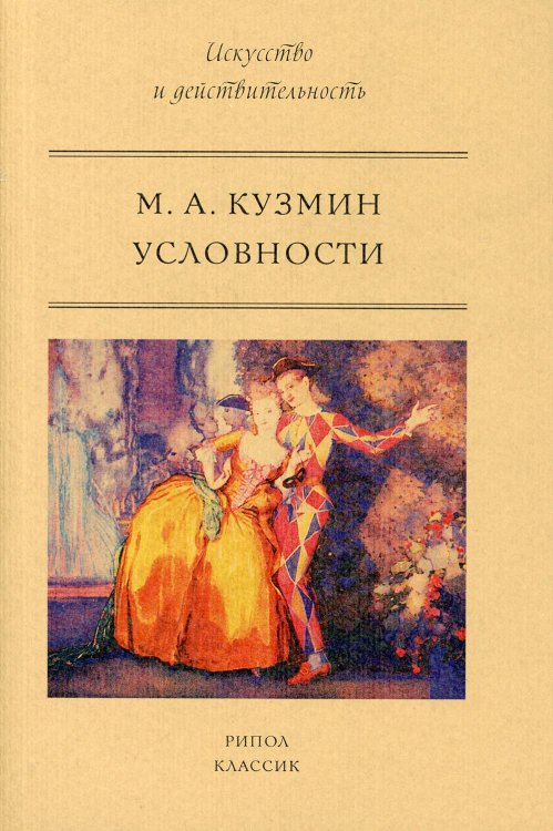 Условности