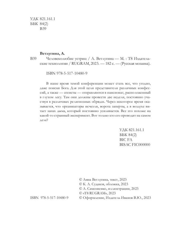 Человеколюбие устриц