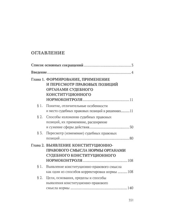 Методы конституционного правосудия. Опыт России, Германии и США: монография