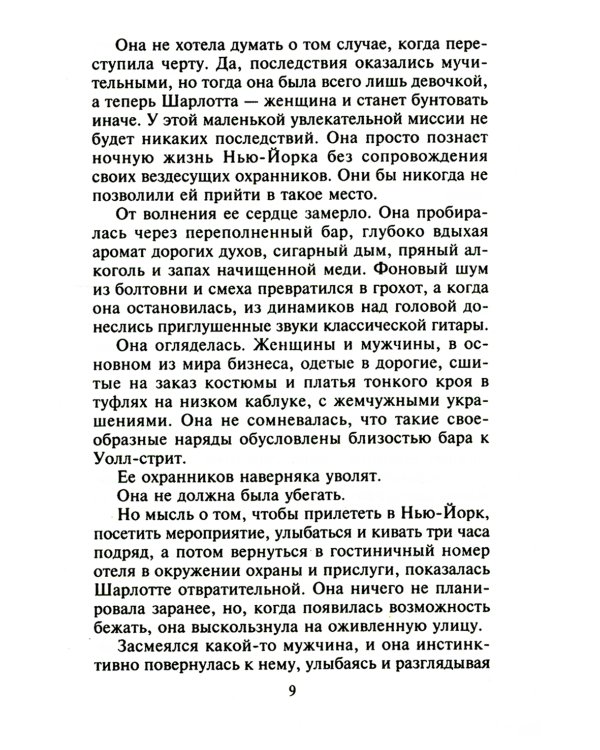 Сладкий плен искушения: роман