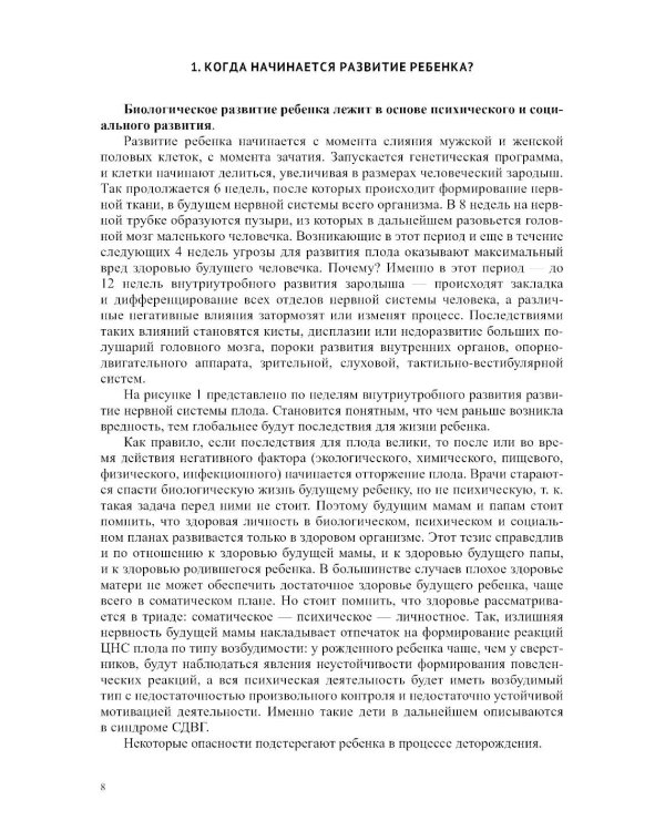 Дети от 0 до 3 лет в работе коррекционного педагога: междисциплинарный подход к диагност. отклон. в развитии и построен. программы коррек.-разв. Работ