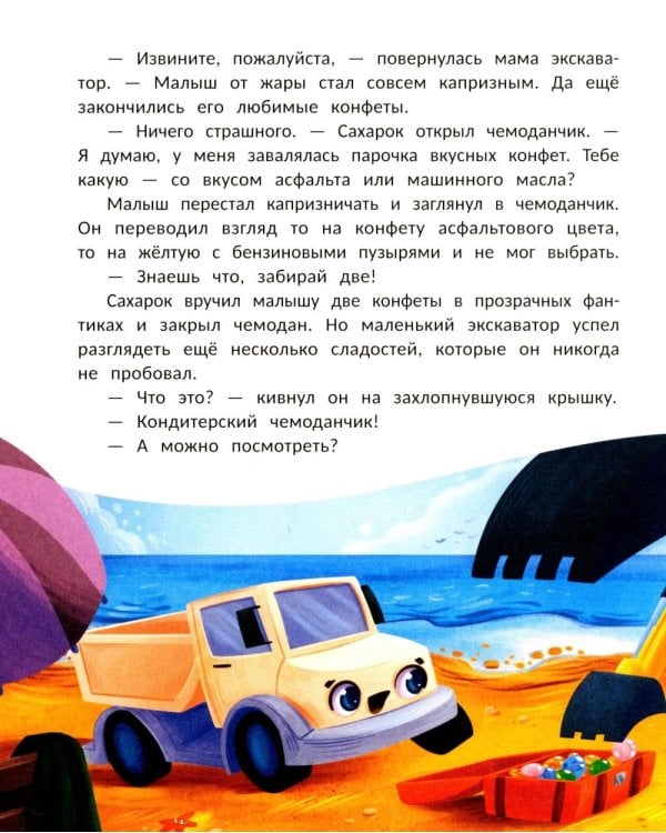 Кондитерская грузовичка Сахарка