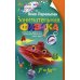 Занимательная физика. Кн. 1