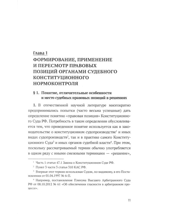 Методы конституционного правосудия. Опыт России, Германии и США: монография