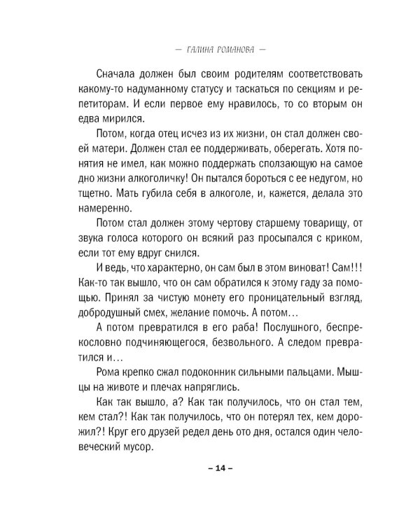Амур с оптической винтовкой: роман