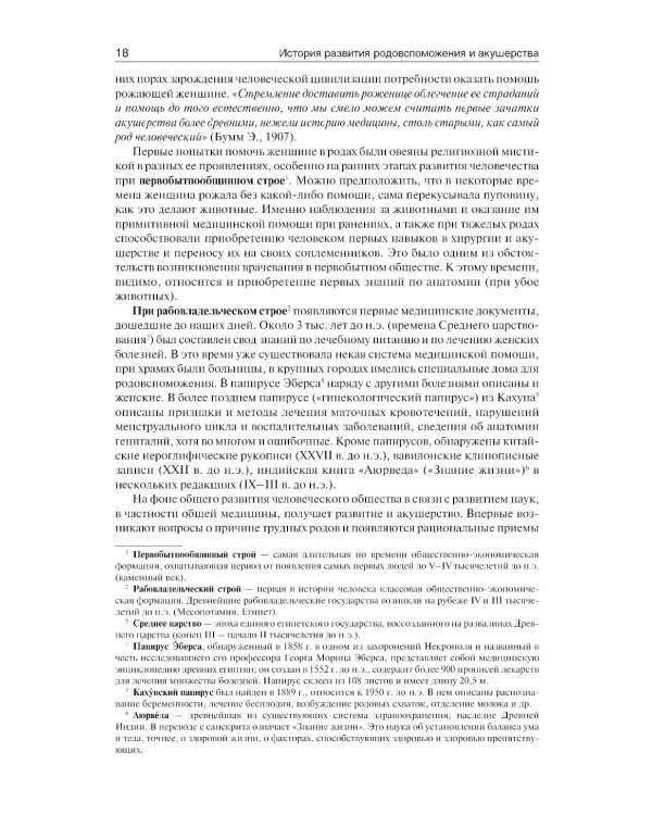 Акушерство. Учебник