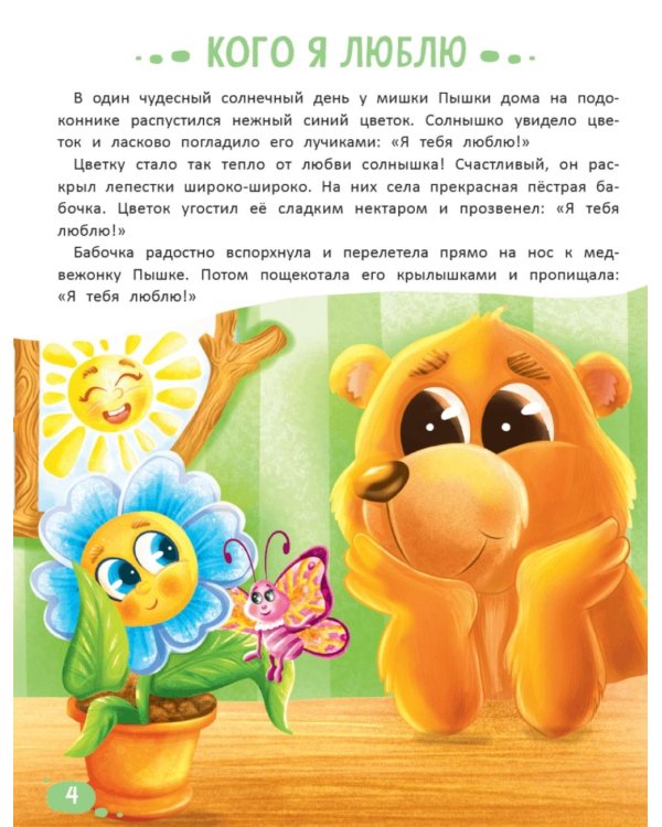 Что я чувствую