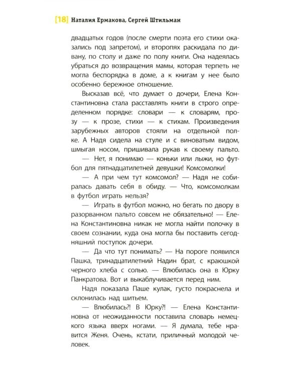 А я останусь!: повесть