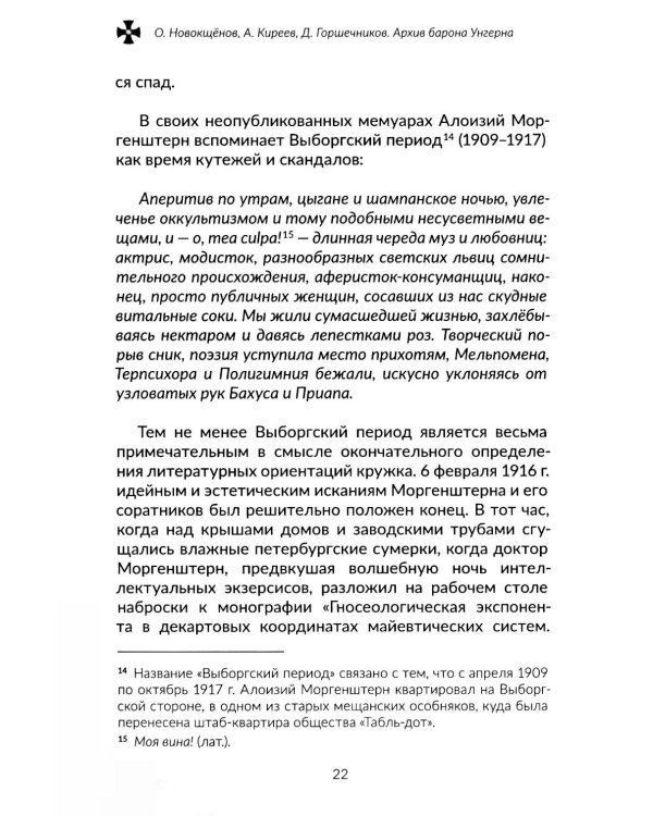 Архив барона Унгерна. 2-е изд., испр.и доп