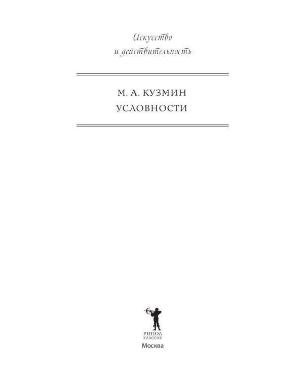 Условности