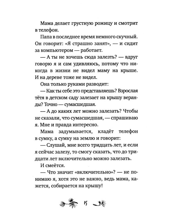 Называется "счастье"