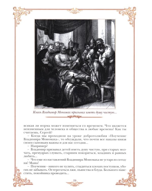 Уроки нравственного родословия. 3-е изд., испр. и доп