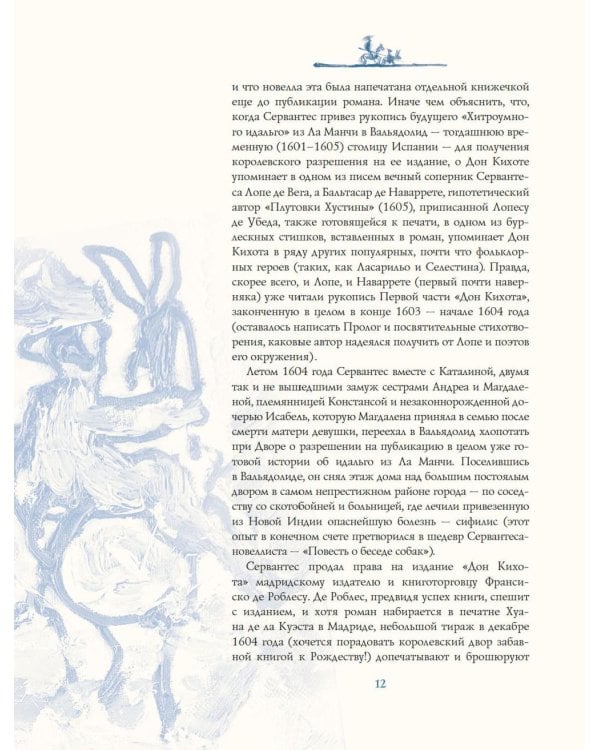Дон Кихот" Сервантеса в иллюстрациях Анатолия Зверева