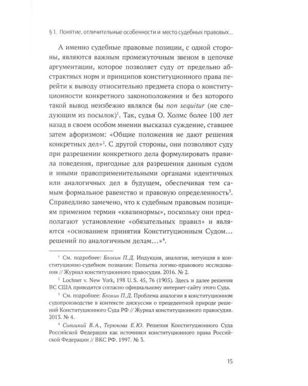 Методы конституционного правосудия. Опыт России, Германии и США: монография