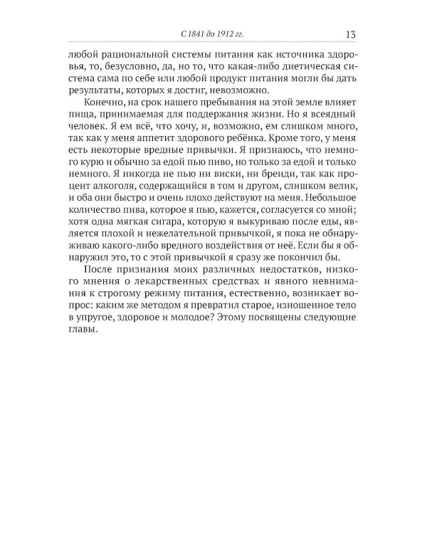 Старость, ее причины и предотвращение