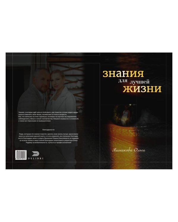 Знания для лучшей жизни