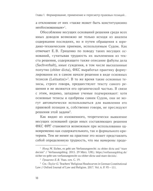 Методы конституционного правосудия. Опыт России, Германии и США: монография