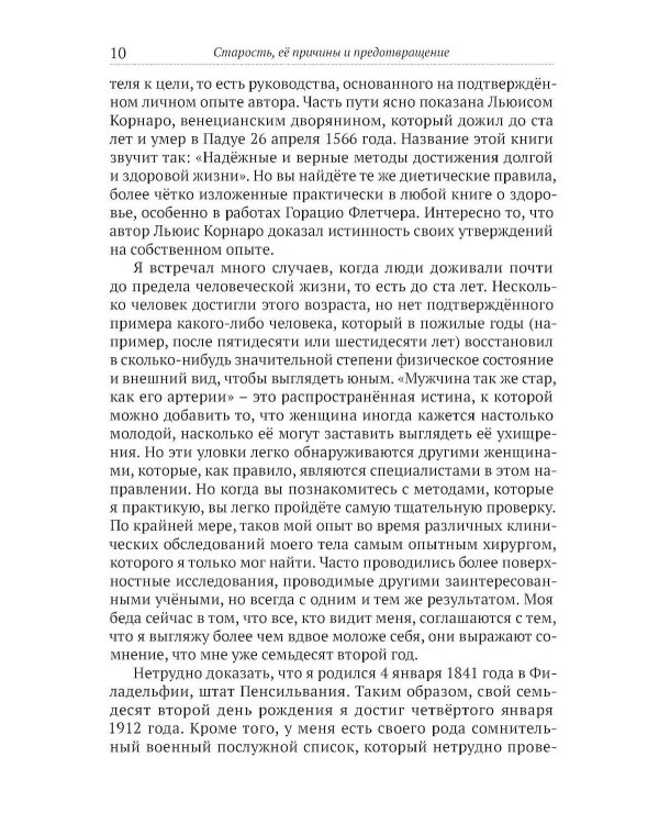 Старость, ее причины и предотвращение