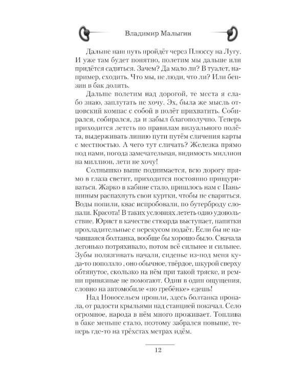 Небо в кармане!: Небо на ладони: роман