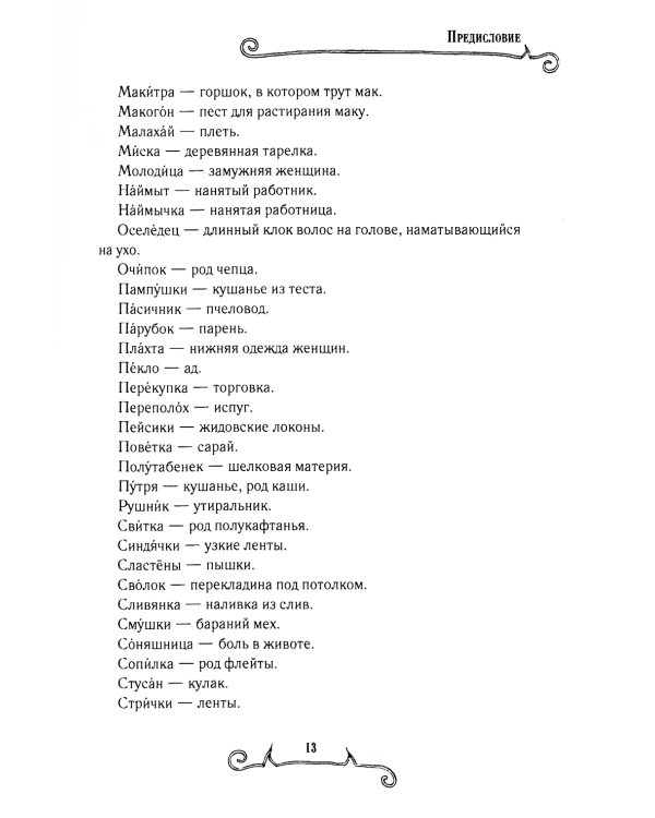Вечера на хуторе близ Диканьки