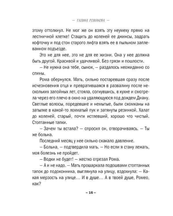 Амур с оптической винтовкой: роман