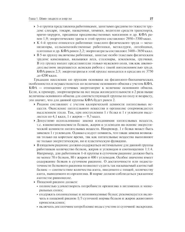 Нормальная физиология с курсом физиологии челюстно-лицевой области: Учебник. 2-е изд., испр. и доп