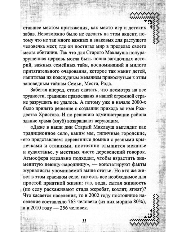 Надежда Кадышева. Ренессанс в кокошниках