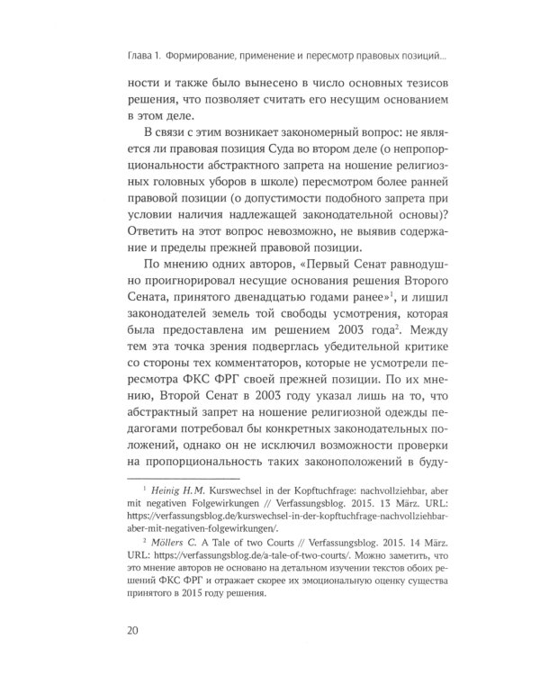 Методы конституционного правосудия. Опыт России, Германии и США: монография